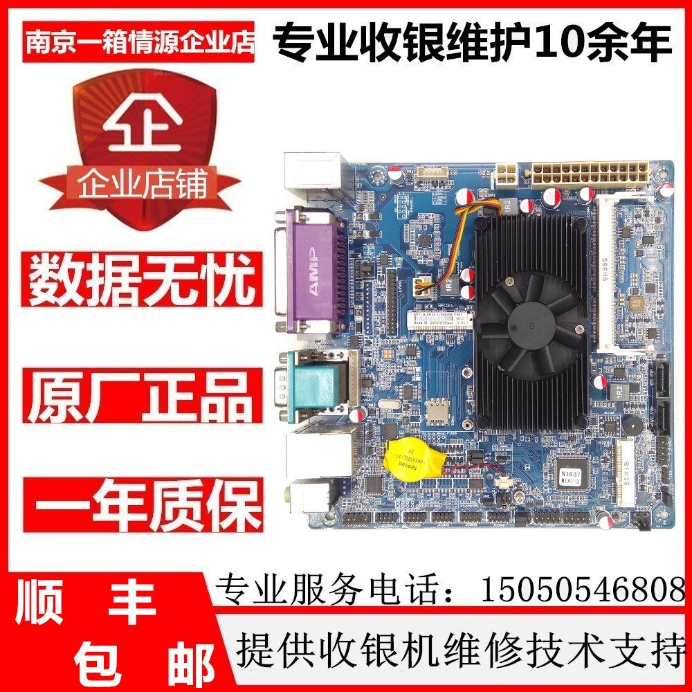 原厂超市收银机专用1037U主板带双12V供电输出客显输出专用主板