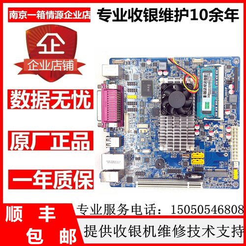 千兆网卡主板OEM D525 6COM 工控机收银机 排队机 叫号机主板