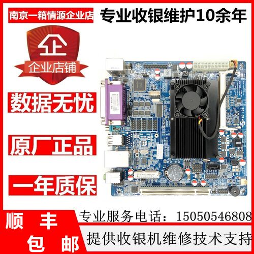 中崎收银机主板D525主板6个COM口超市收银工控一体机主板凌动主板
