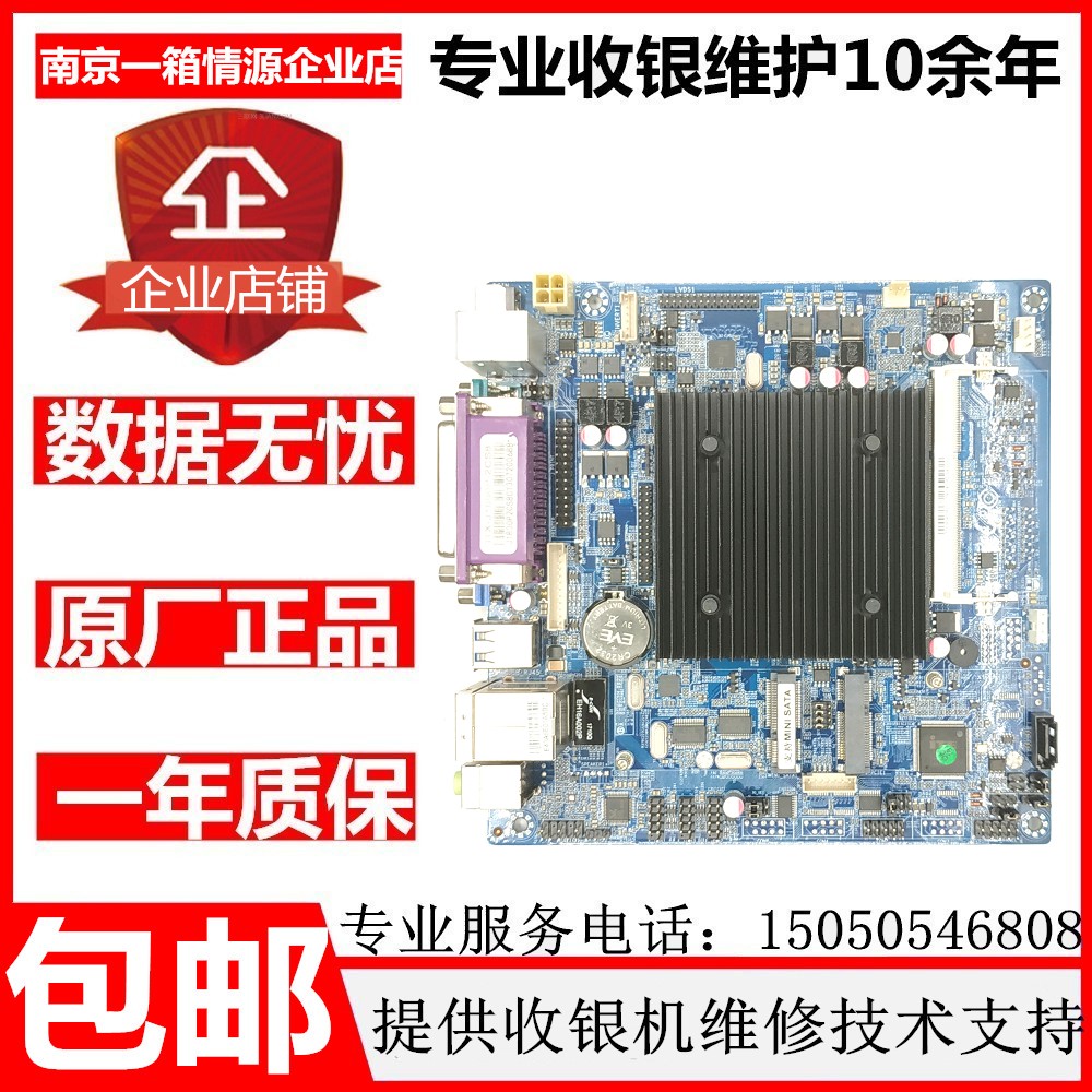 浩順收銀機愛寶收銀機J1800主板ITX-J1800P-2CS8觸摸屏收銀主板在類目 電腦硬件/顯示器/電腦周邊, 主板中 - 來自Buy2taobao.com提供專業的淘寶代購服務