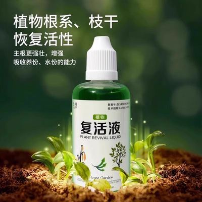 树木营养液吊针袋瓶植物激活液大树复活液桂花树果树生根剂通用型