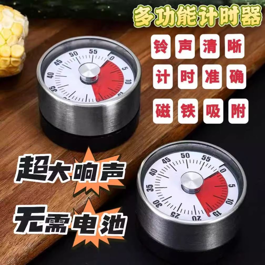 厨房时间提醒器定时器机械不锈钢计时器倒计时闹钟闹铃