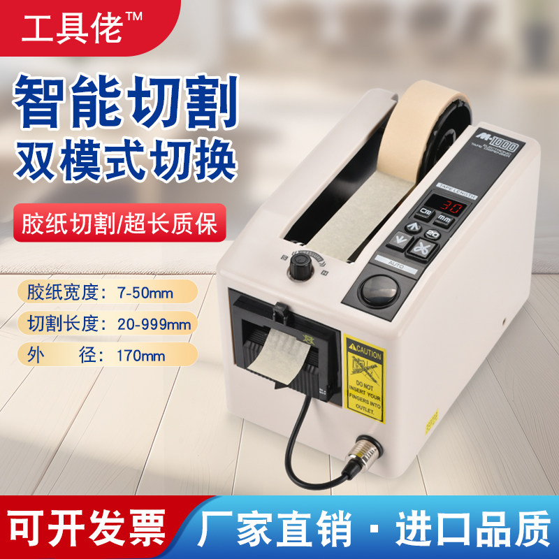 厂家直销 m-1000 m-1000s全自动胶带切割机 胶纸切割器 胶纸机
