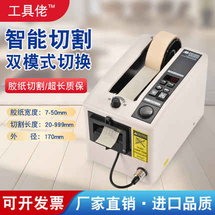 厂家直销 m-1000 m-1000s全自动胶带切割机 胶纸切割器 胶纸机