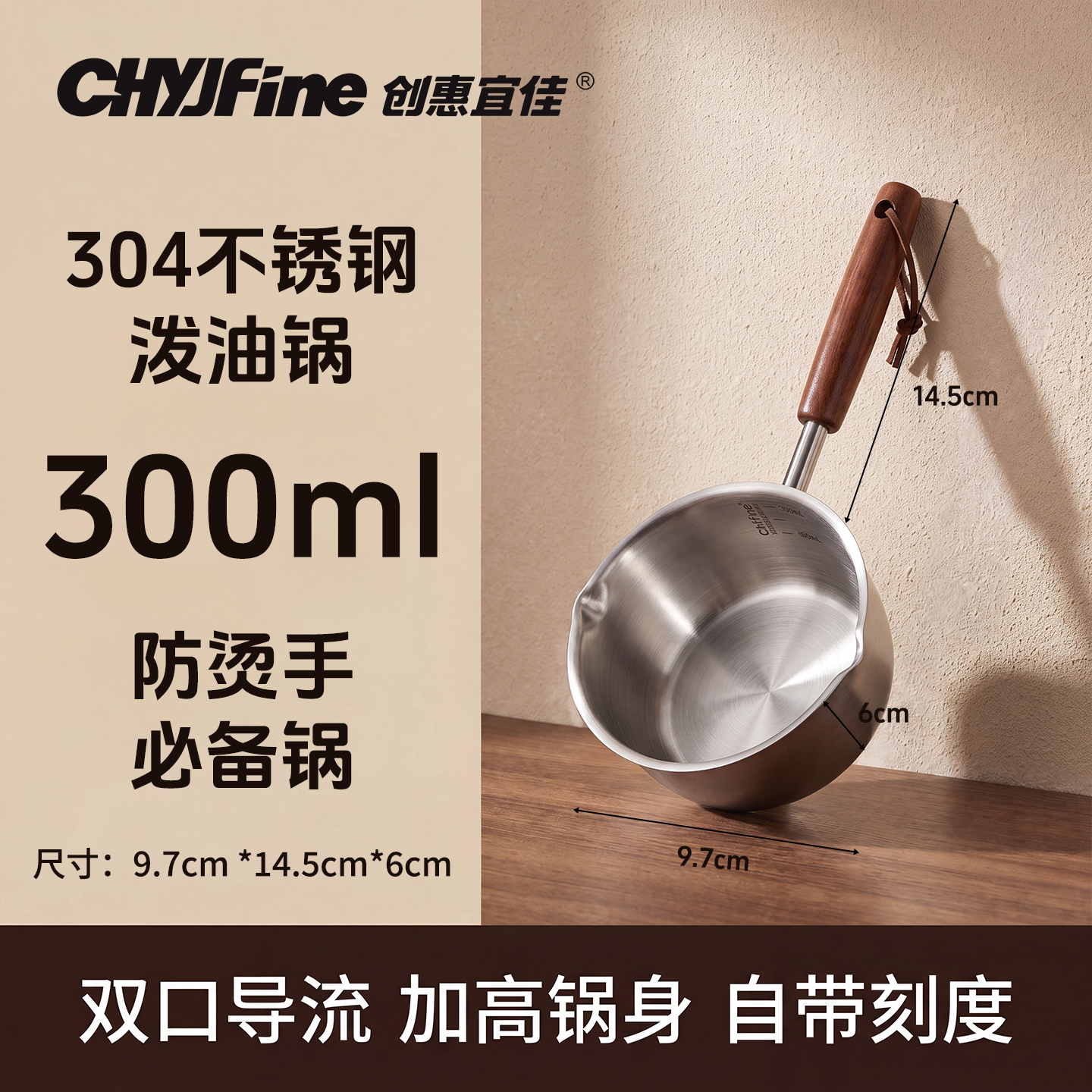 小锅304不锈钢300ml防烫长柄热油家用厨房迷你多功能泼油锅