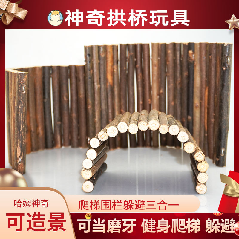 仓鼠玩具围栏木桥哈姆神奇