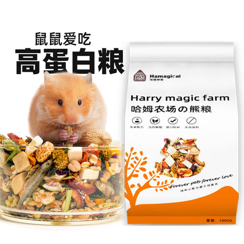 哈姆神奇仓鼠金丝熊高蛋白长肉粮