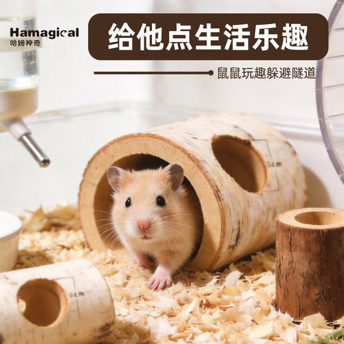 Hamagical仓鼠树洞隧道解闷过冬
