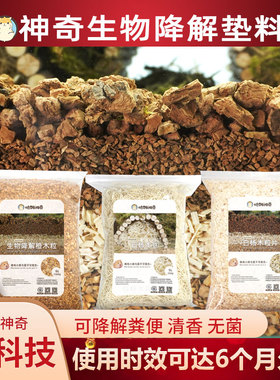 金丝熊仓鼠除臭夏季降温打底垫料木丝白杨木片芦丁鸡生物降解垫料