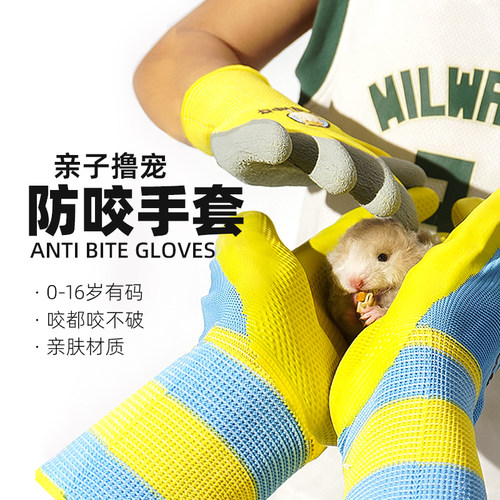 哈姆神奇仓鼠防咬手套加厚亲子款