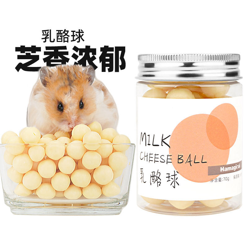仓鼠金丝熊零食补钙美毛的乳酪球