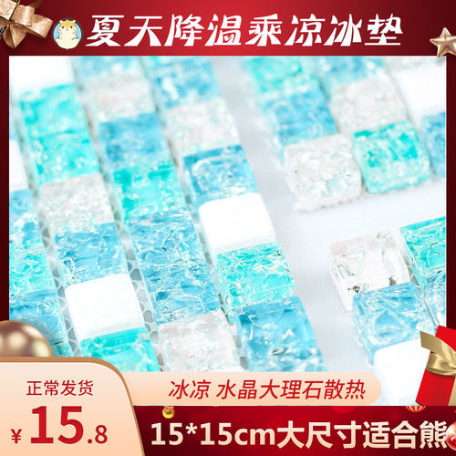 全店满即包邮仓鼠散热板夏天降温用品水晶冰垫凉席冰床金丝熊适用