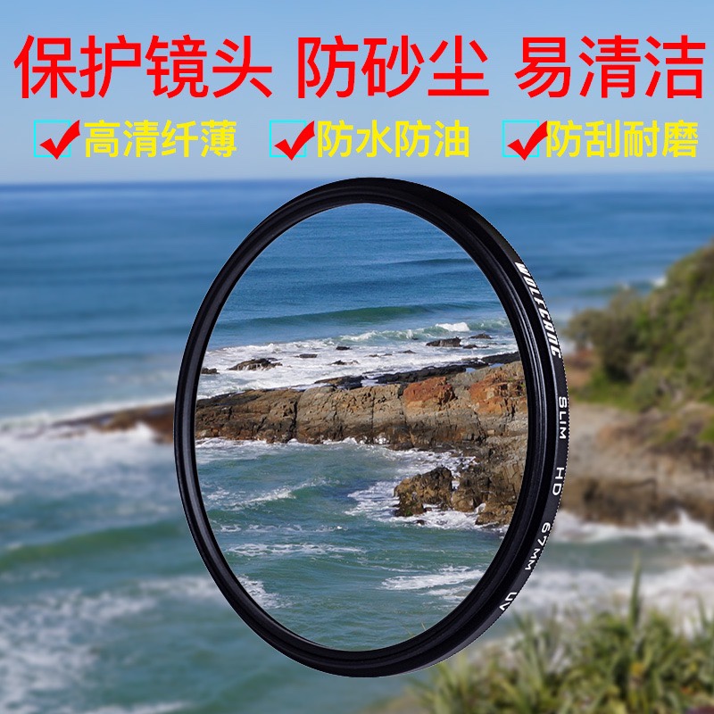 单反相机UV滤镜高清保护滤镜