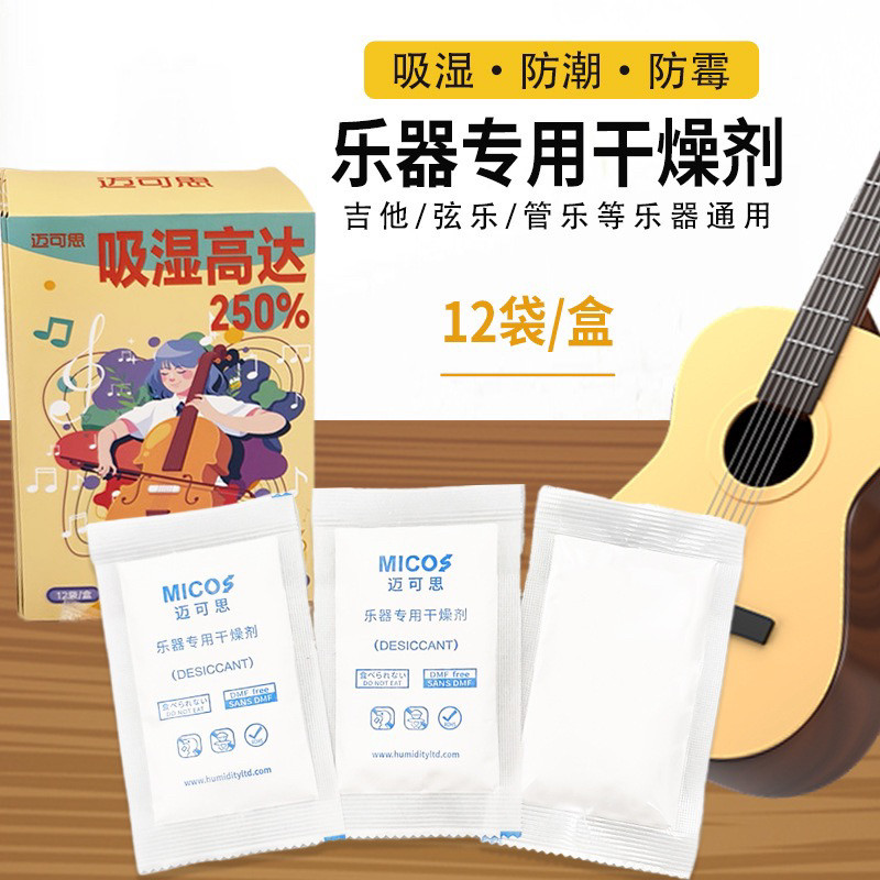 乐器通用吉他专用除湿防潮干燥剂图片
