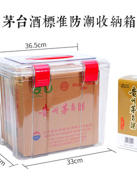 茅台镇酒收纳礼盒密封防潮箱