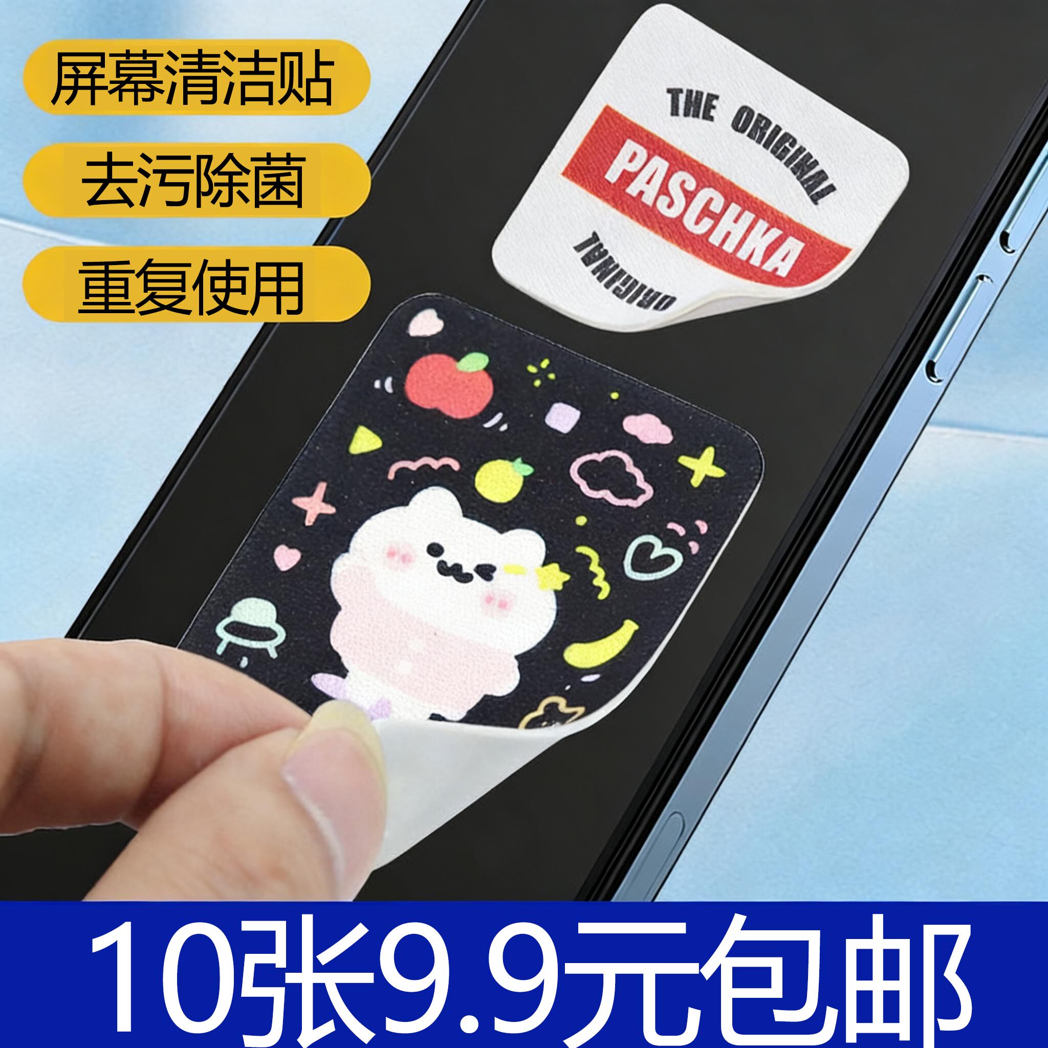 手机屏幕清洁贴纸硅胶细纤维电脑镜头擦拭布强力粘贴可爱卡通挂件