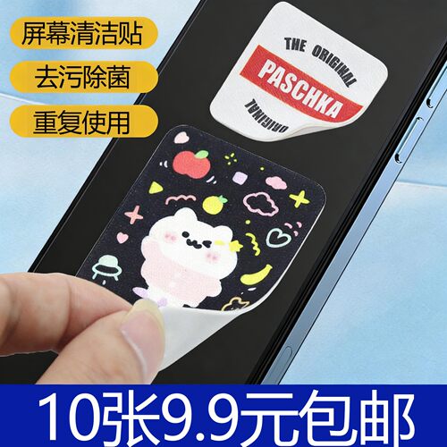 手机电脑镜头屏幕清洁贴纸