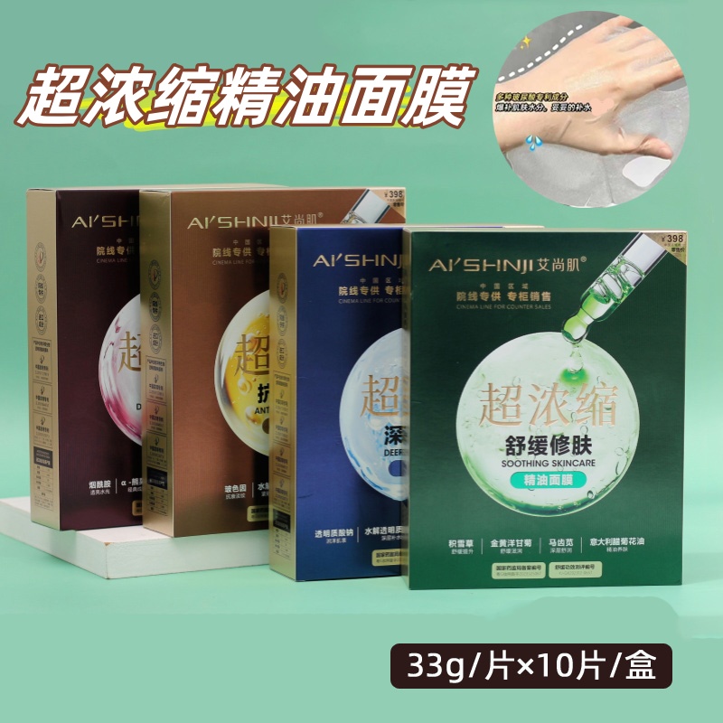 超浓缩精油面膜深层补水保湿抗皱紧致舒缓贴片式护肤面贴