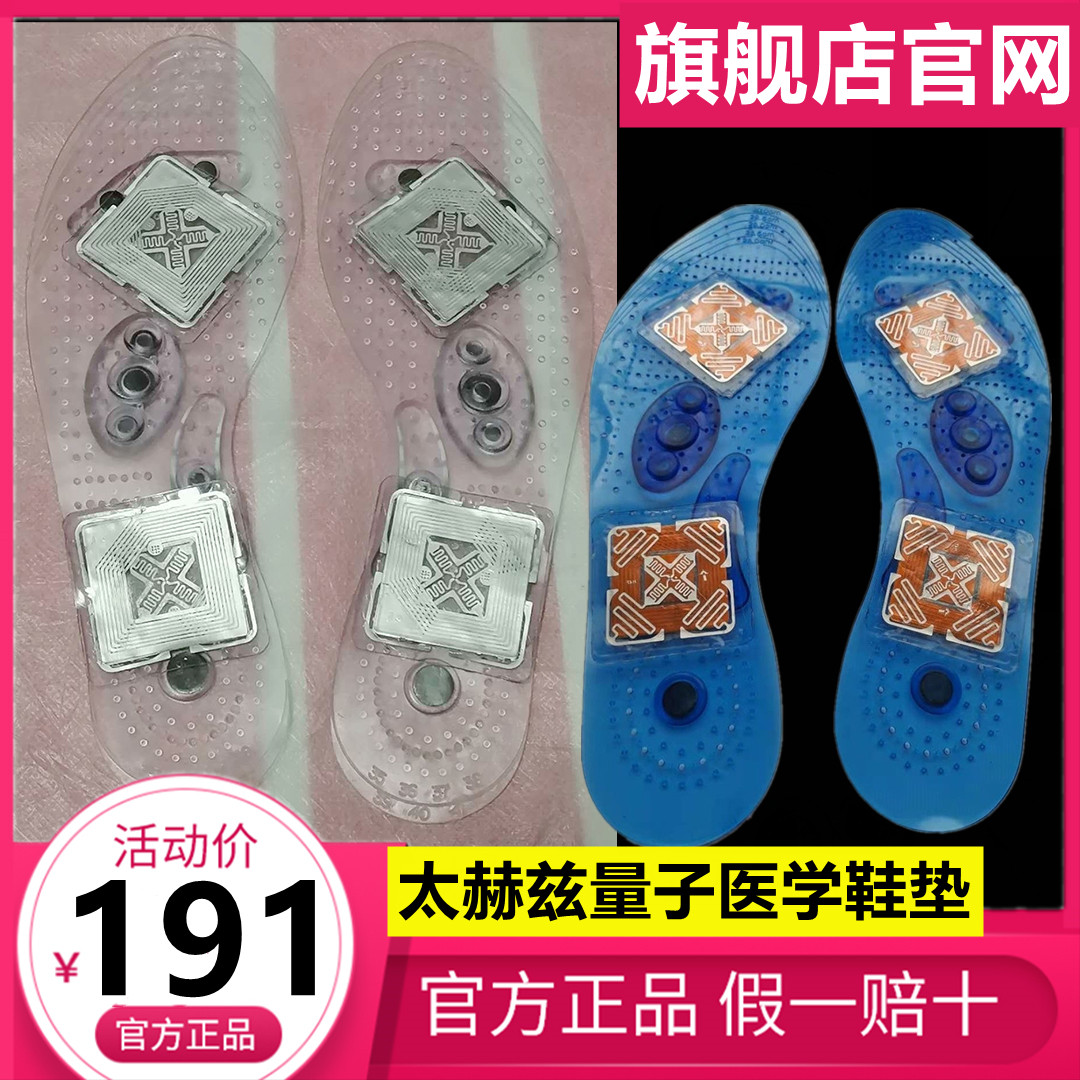 上海申花鞋子太赫兹理疗鞋垫量子纳米养生按摩能量垫子保健康磁疗