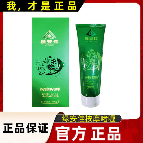 绿安佳按摩啫喱纯中药软霜150g