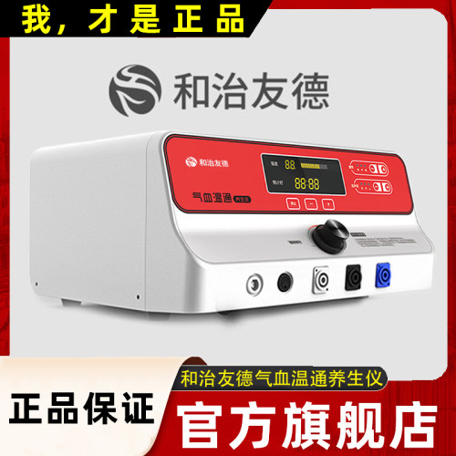 和治友德官方旗舰店气血温通养生仪2.0便携舒络仪经络仪全新正品