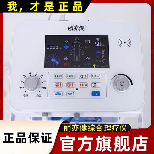 丽亦健低中频综合波动仪理疗机美容仪健康管理仪器官方旗舰店