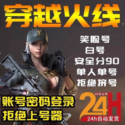 穿越火线cf笑脸号cf小号安全分90