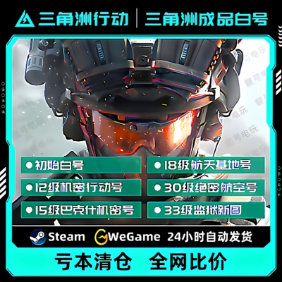 三角洲行动成品账号12/15/18/30/33级哈夫币可换绑纯绿steam国服