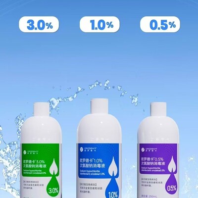牙科口腔材料欧罗德卡1%次氯酸钠溶液次氯酸纳3% 根管冲洗液0.5%