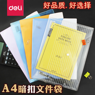 满9.9 包邮 得力收纳袋透明A4文件袋纽扣资料袋按扣档案公文袋扣袋