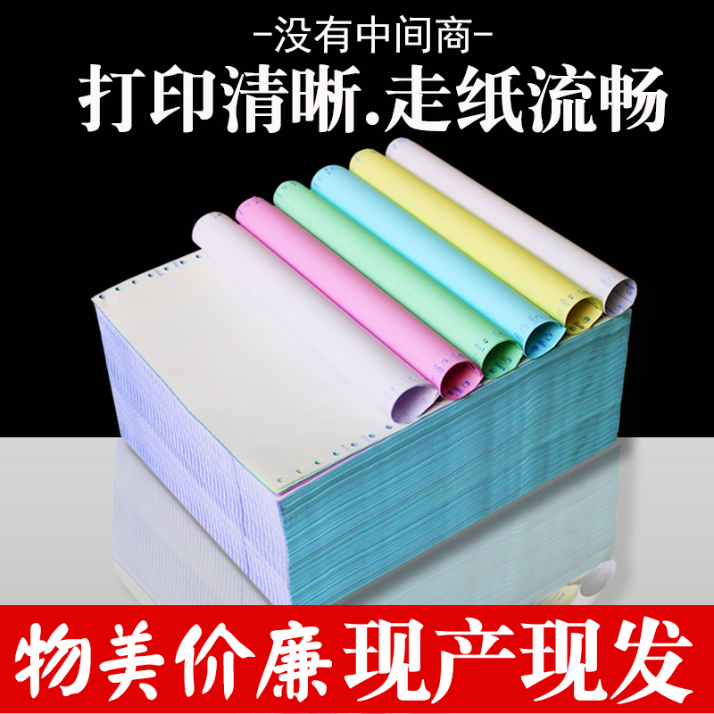 电脑打印纸三联241针式打印纸