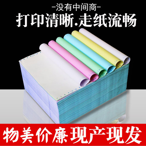 电脑打印纸三联241针式打印纸