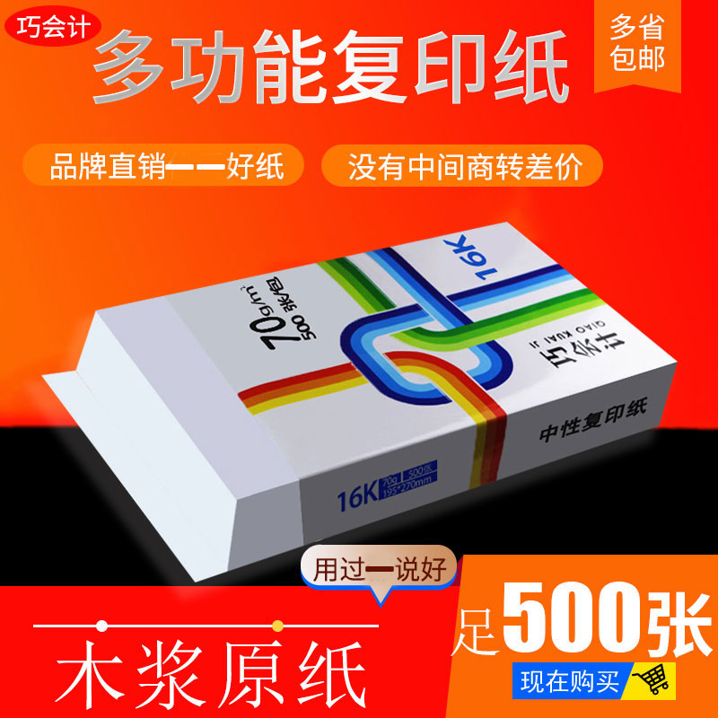 巧会计70g整箱打印复印纸包邮