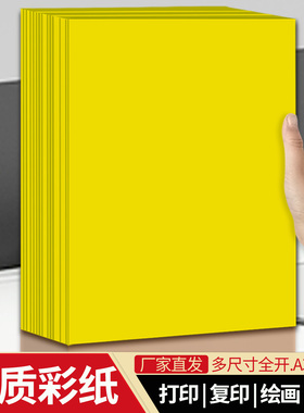 柠檬黄色a4打印纸复印纸a3桔柠檬黄纸柠檬色纸大张纸彩纸手工剪纸