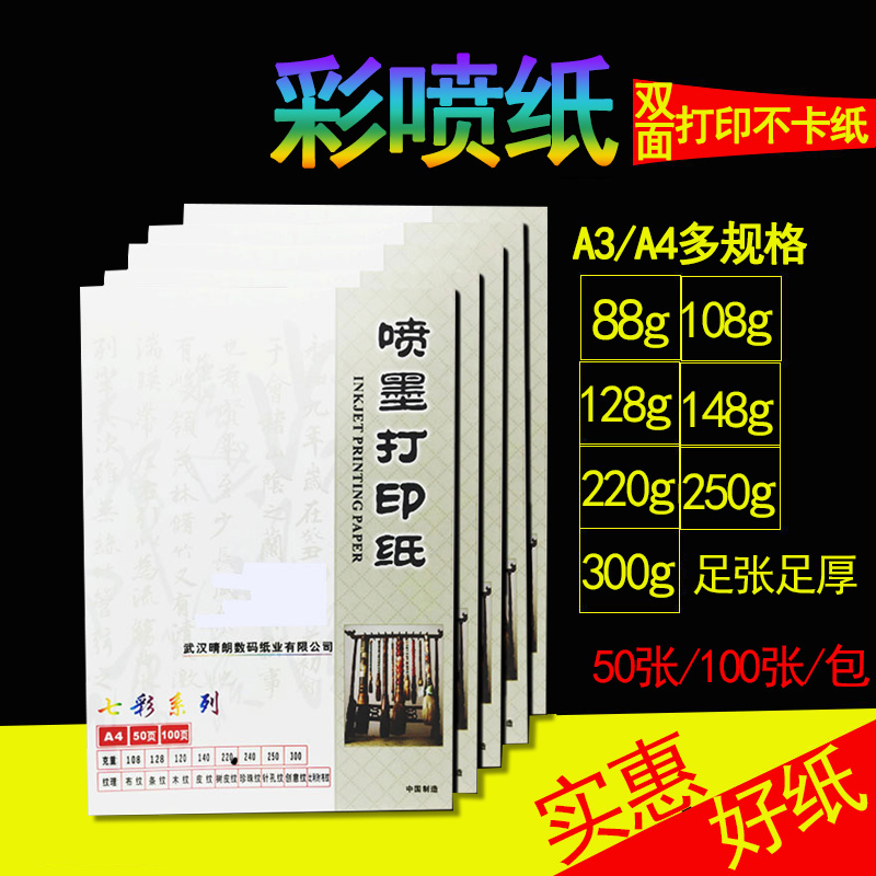 包邮七彩虹广告哑光喷墨菜谱纸