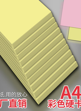 a4彩卡纸a4浅黄色彩纸彩色卡纸折纸幼儿园专用diy手工材料制作纸