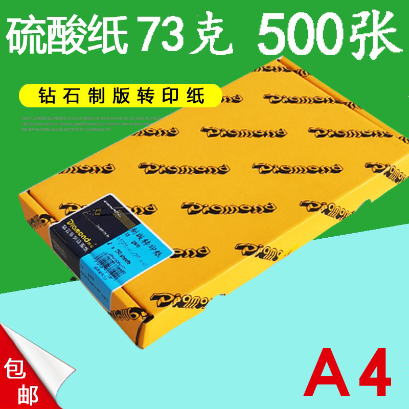 包邮a4描图纸制版转印纸硫酸纸