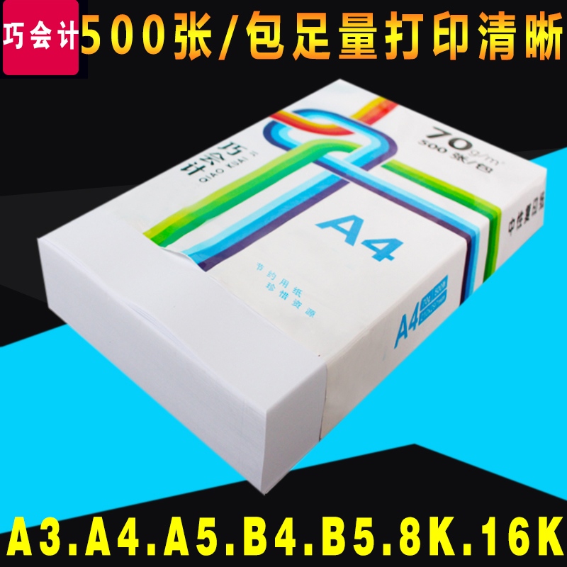 a4Ö½a3¸´Ó¡Ö½ A5 B4B5 8K16K16¿ª70¿Ë80¿Ë²Ê¼¤Ö½´òÓ¡¸´Ó¡Ö½