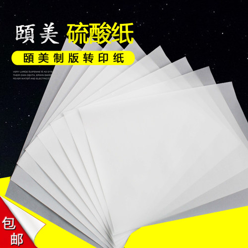 包邮a3a4硫酸纸临摹纸转印纸