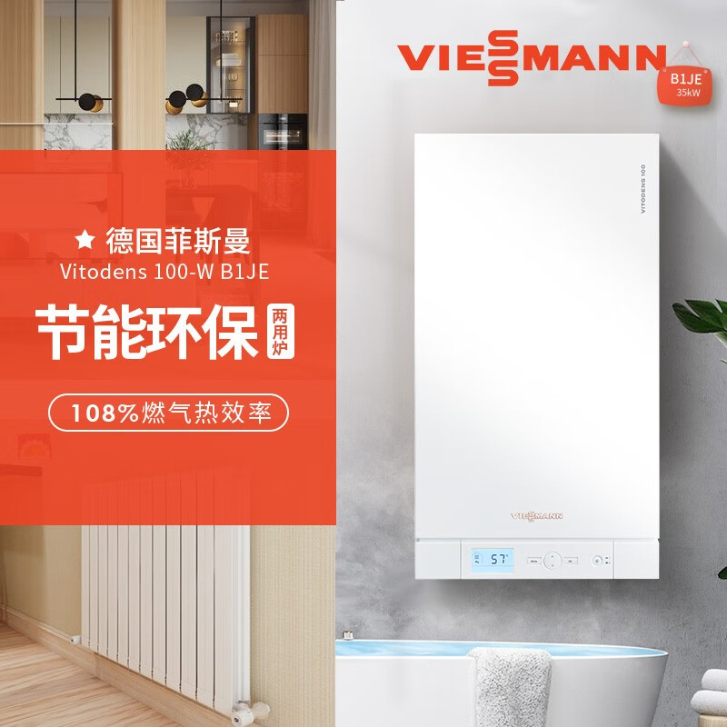 德国菲斯曼B1JG35KW 壁挂炉冷凝炉国内组装两用炉