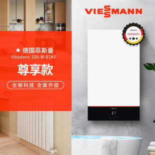 德国菲斯曼B1KF25KW进口冷凝壁挂炉两用炉板换标配WIFI恒温锅炉