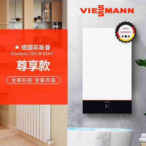 德国菲斯曼B1KF25KW进口冷凝壁挂炉两用炉板换标配WIFI恒温锅炉