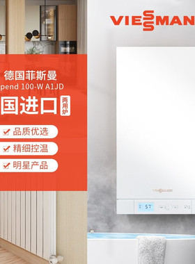 德国菲斯曼A1JD24KWVitopend 100-WA1JD壁挂炉进口两用炉恒温锅炉