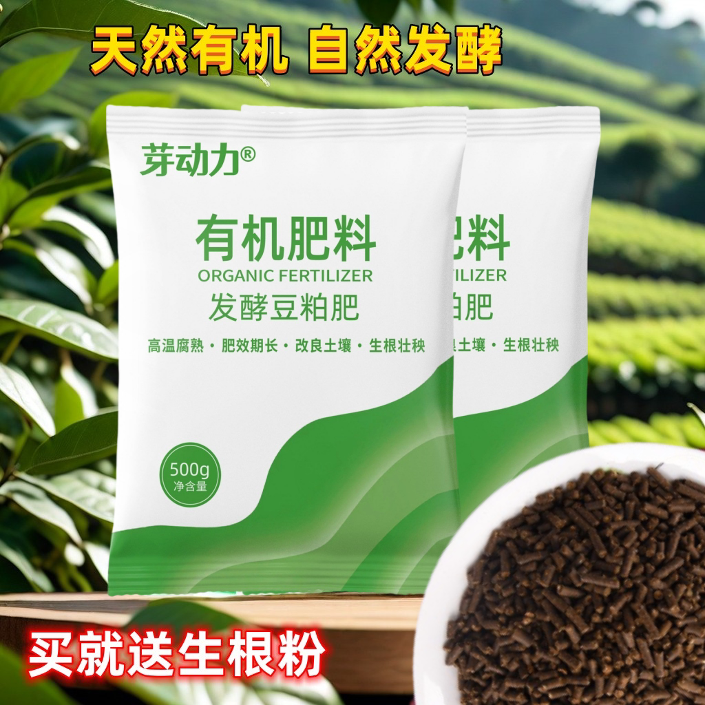 芽动力家庭园艺豆粕肥料有机花卉果树绿植阳台盆栽菜园地栽氮磷钾