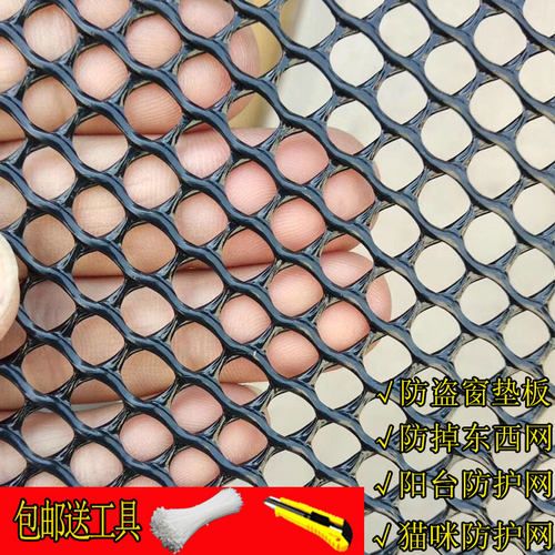 黑色塑料平宠物家用东西防护网
