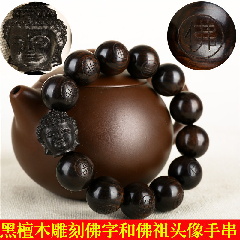 黑檀木手串刻字情侣手链男女雕刻佛祖像佛珠本命年饰品念珠文玩