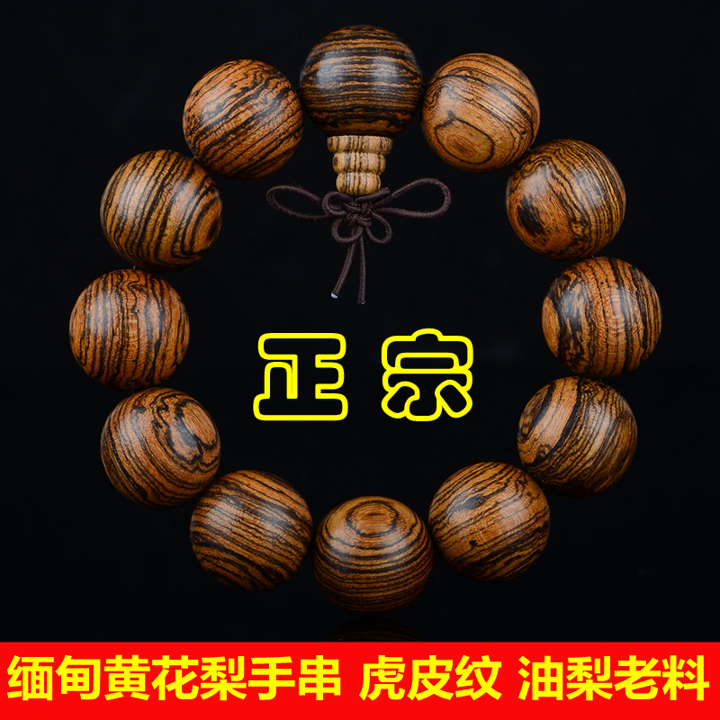 缅甸花梨手串虎皮纹黄花梨手串情侣手链男手饰定制刻字佛珠女念珠