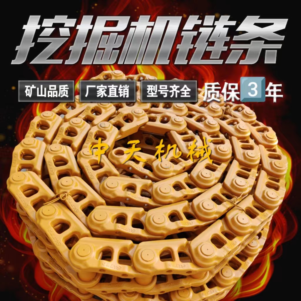 挖机履带链条矿山利器超强耐磨