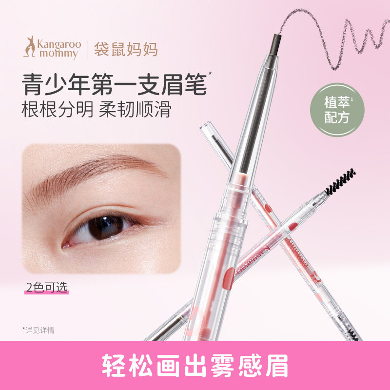 袋鼠妈妈青少年眉笔双头极细女防水防汗持自动久不脱色不晕染学生