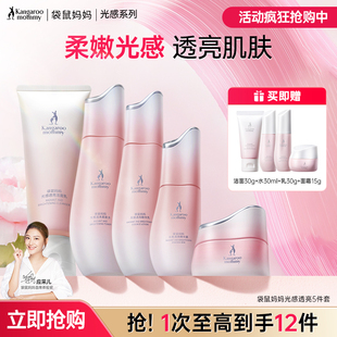 袋鼠妈妈光感透亮补水保湿 滋润洁面水乳精华面霜3件套 护肤品套装